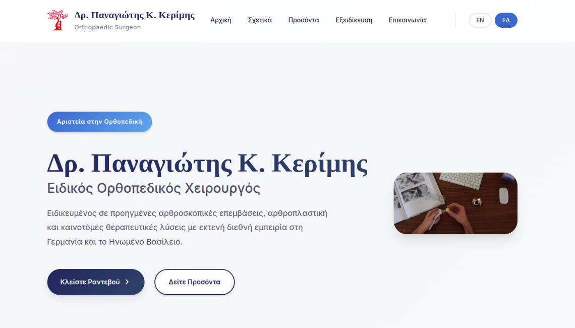 Dr. Kerimis Medical Website